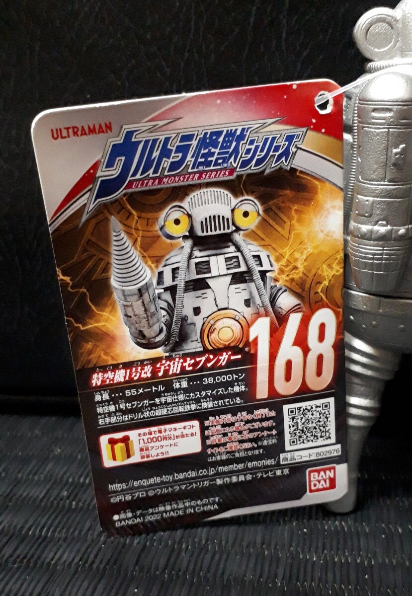 ☆BANDAI 宇宙セブンガー (タグ付き) 2022年 円谷プロ ソフビ (バンダイ 怪獣 ウルトラマントリガー 特空機1号 セブンガー)_画像2