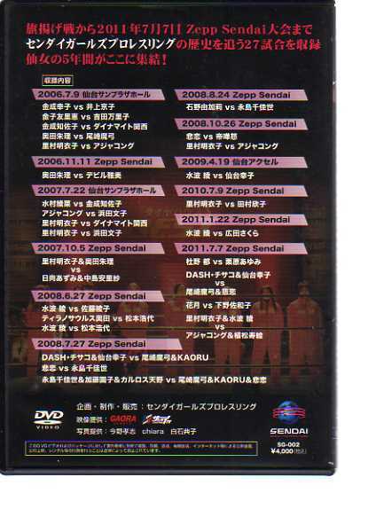 D2339・SENDAI 2006・7～2011・7 ベストセレクション_ DVD 