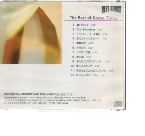 45335・財津和夫ベストアルバム The Best of Kazuo Zaitsu_ CD 