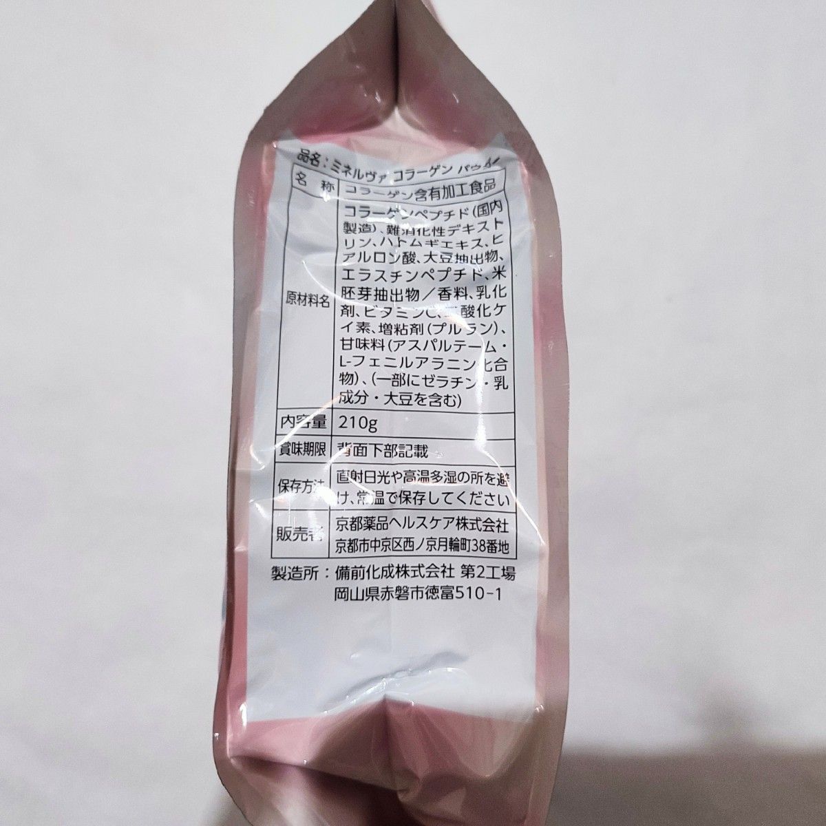 京都薬品ヘルスケア ミネルヴァ　コラーゲンパウダータイプ 210g×2袋