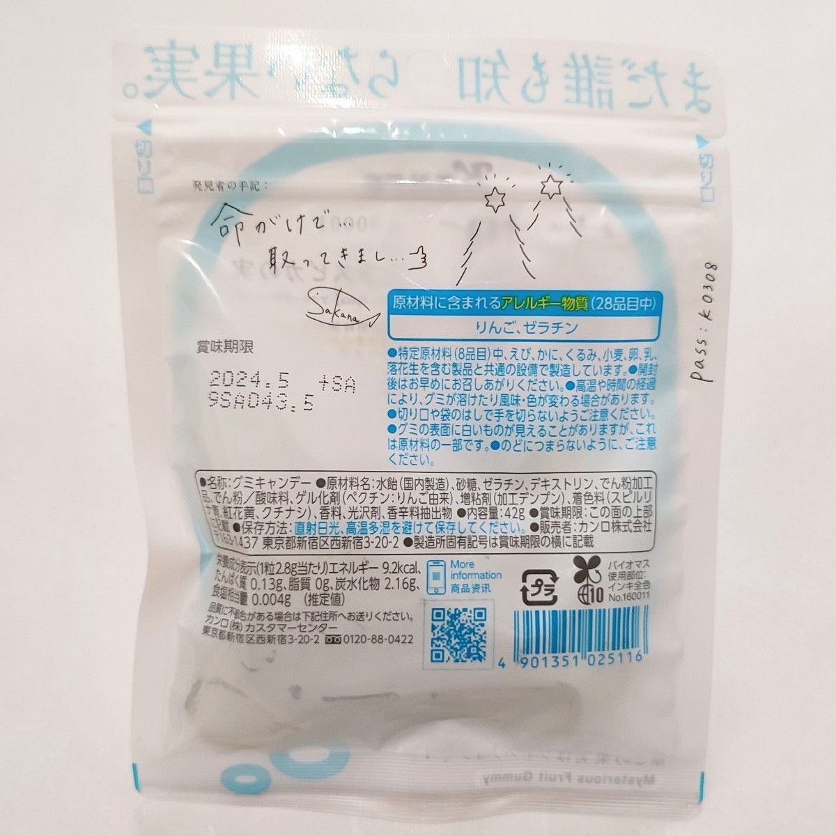 空想果実 キラスピカの実 42g×28袋