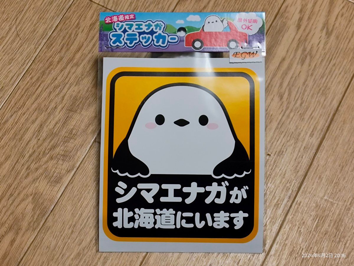 ◆◇シマエナガステッカー◇◆未使用品