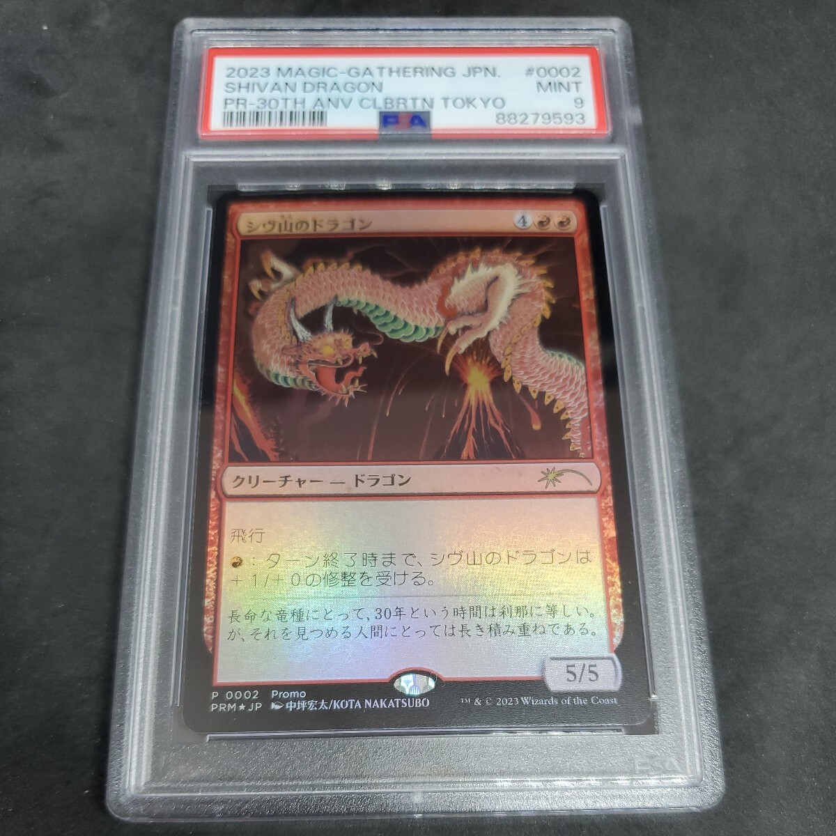 シヴ山のドラゴン/Shivan Dragon foil プロモ 30th PSA 9_画像1