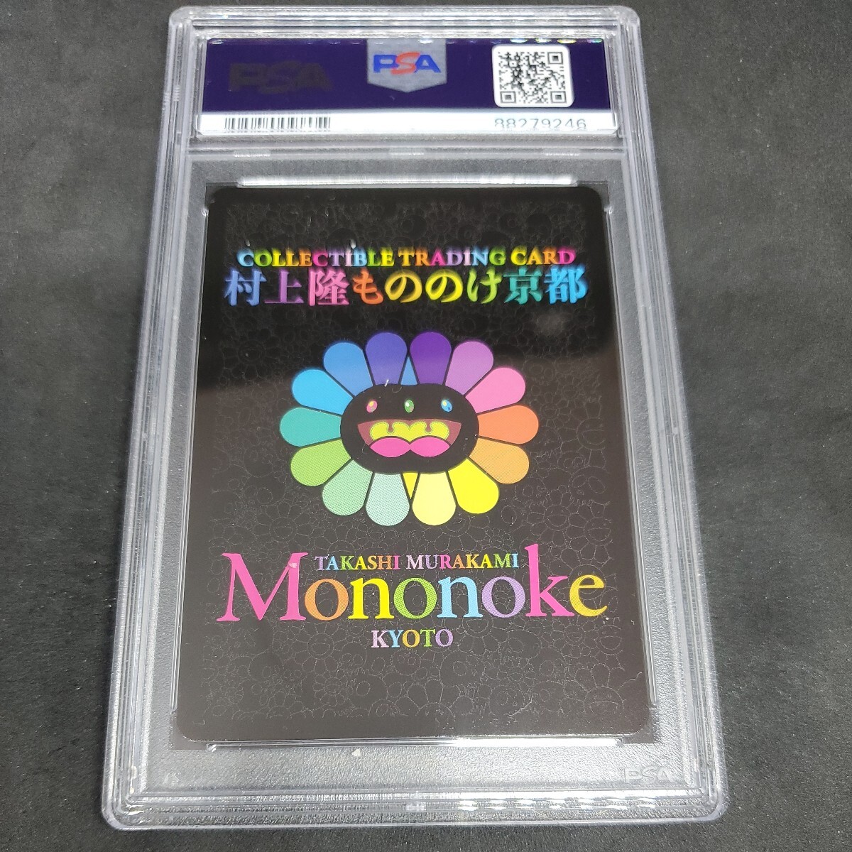 ズザザザザザ [MMK-005](村上隆もののけ京都 ふるさと納税限定版) PSA 10の画像2