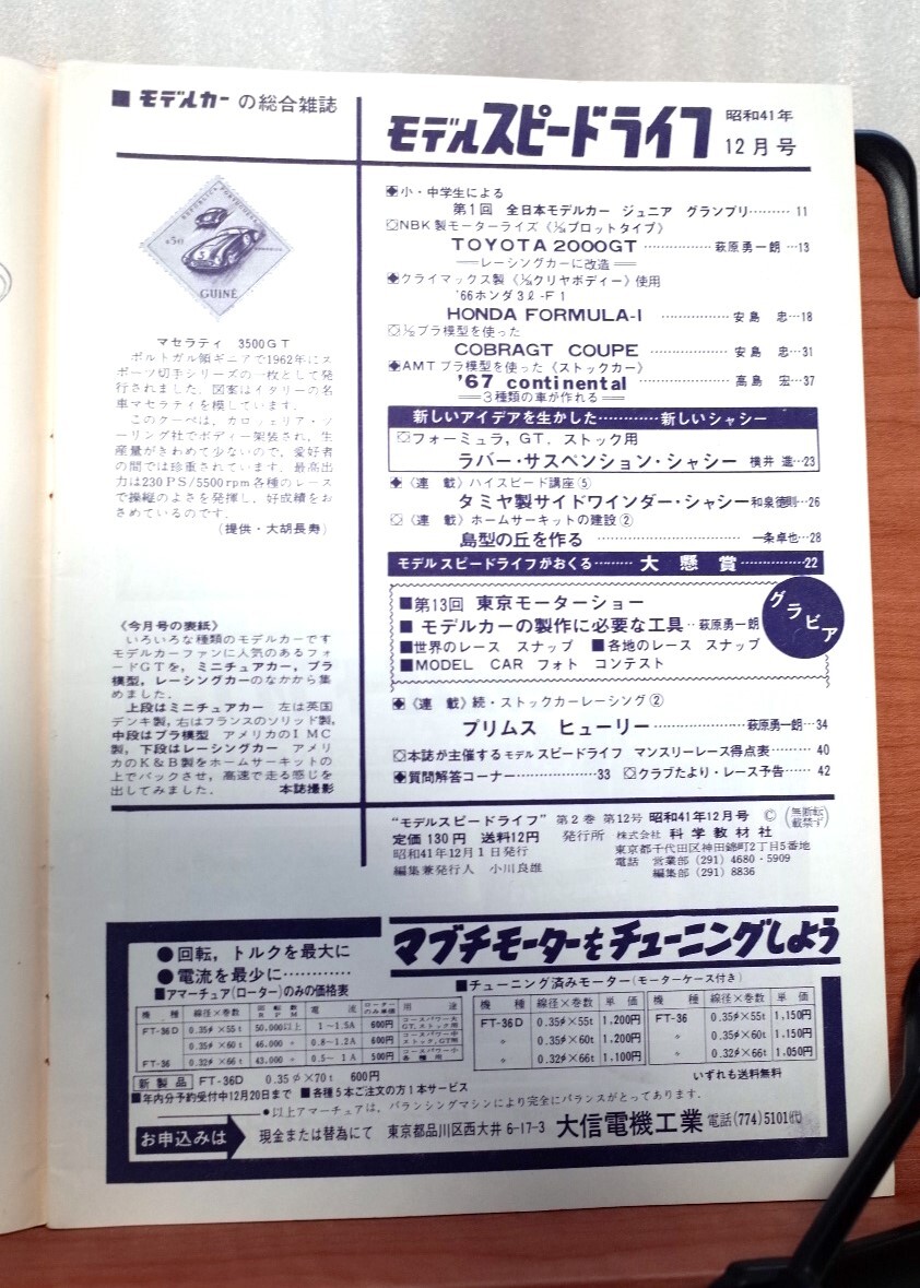 モデルスピードライフ 第１４号 １９６６年１２月号 科学教材社発行 （検索：模型とラジオ スロットカー レーシングカー）の画像3