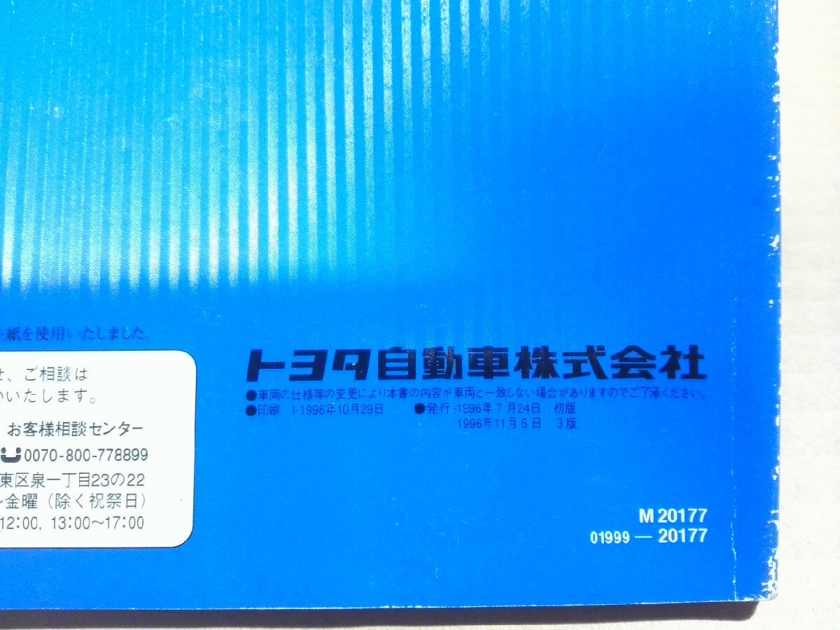 ☆ トヨタ AT210 カリーナ 取扱説明書 (129-25) 【中古】_画像5