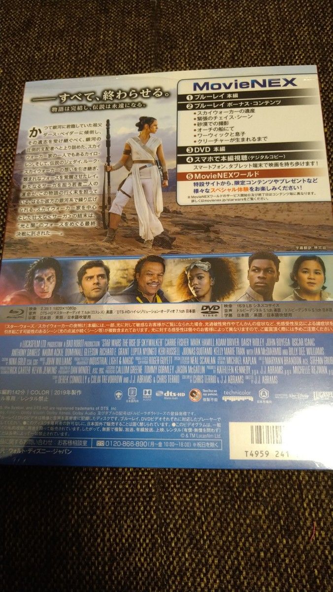 初回限定版  Blu-ray+DVD/スターウォーズ/スカイウォーカーの夜明け 