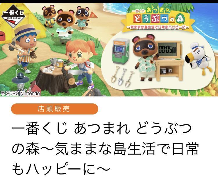 一番くじ　あつまれどうぶつの森〜気ままな島生活で日常もハッピーに〜　買っていきなさる？_画像2