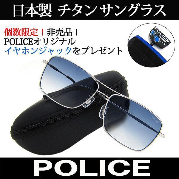 特典付 日本製 POLICE ポリス チタン サングラス ティアドロップ 国内正規代理店商品 定価24840円 (49) 新品_画像3