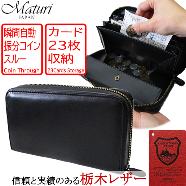 Maturi マトゥーリ 栃木レザー 牛革 コインスルー 縦型カード入れ ラウンド 長財布 MR-087 BK ブラック 新品_画像1