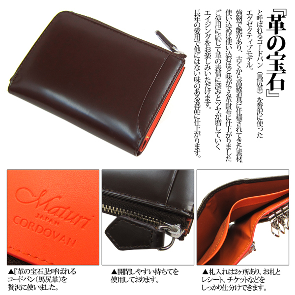1円～訳ありMaturi エグゼクティブ コードバン キーケース 財布 MR-131 選べるカラー 新品*の画像5