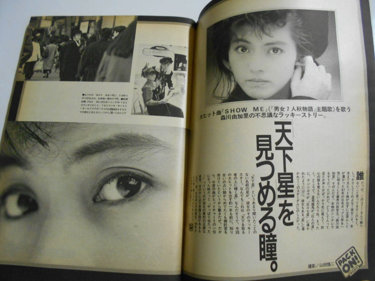Yahoo!オークション - 雑誌 週刊プレイボーイ 1988年 昭和63年1 Yahoo!オークション - 雑誌 週刊プレイボーイ 1988年 昭和63年1