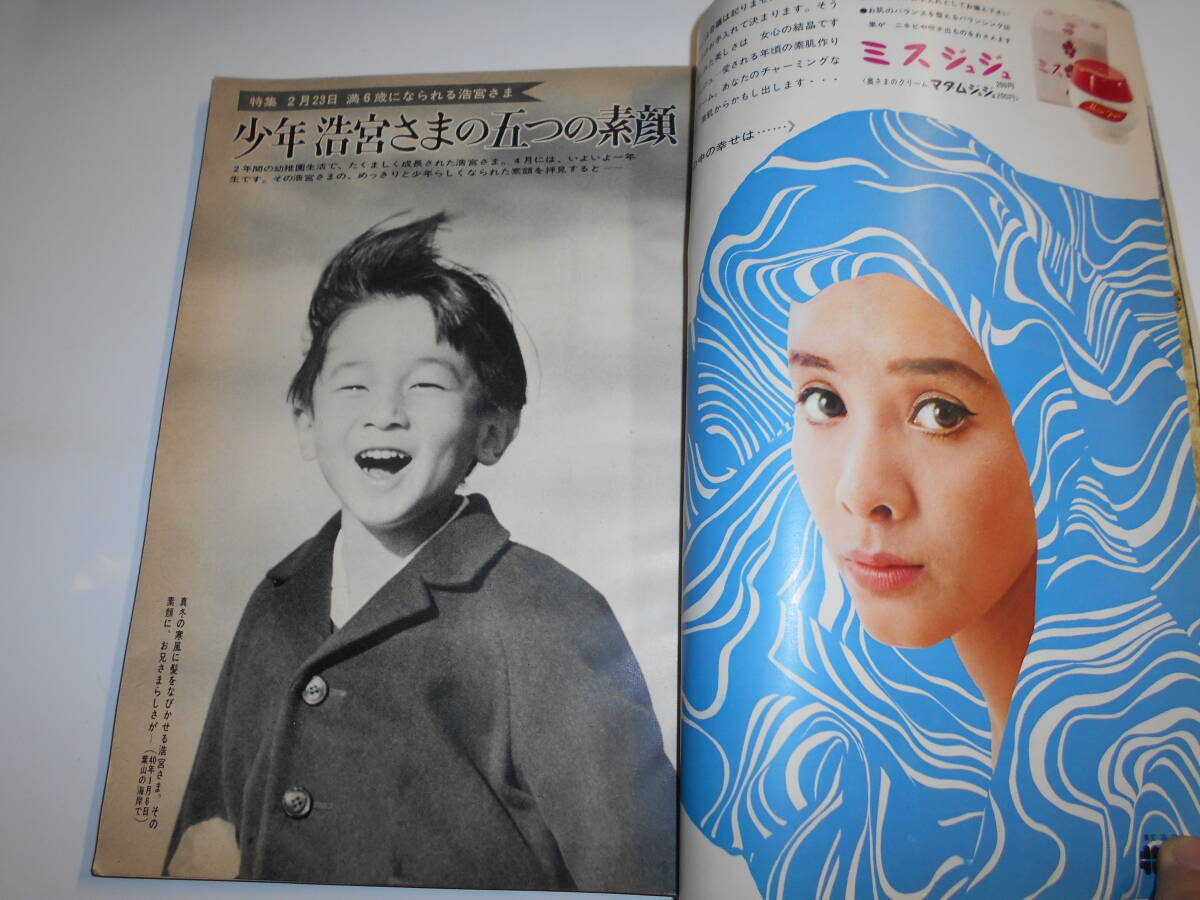 女性セブン 1966年昭和41年2 16 浩宮さま満6歳ご誕生記念 美智子さま/西田佐知子/女優のケンカ佐久間良子 三田佳子 徳武選手_画像5