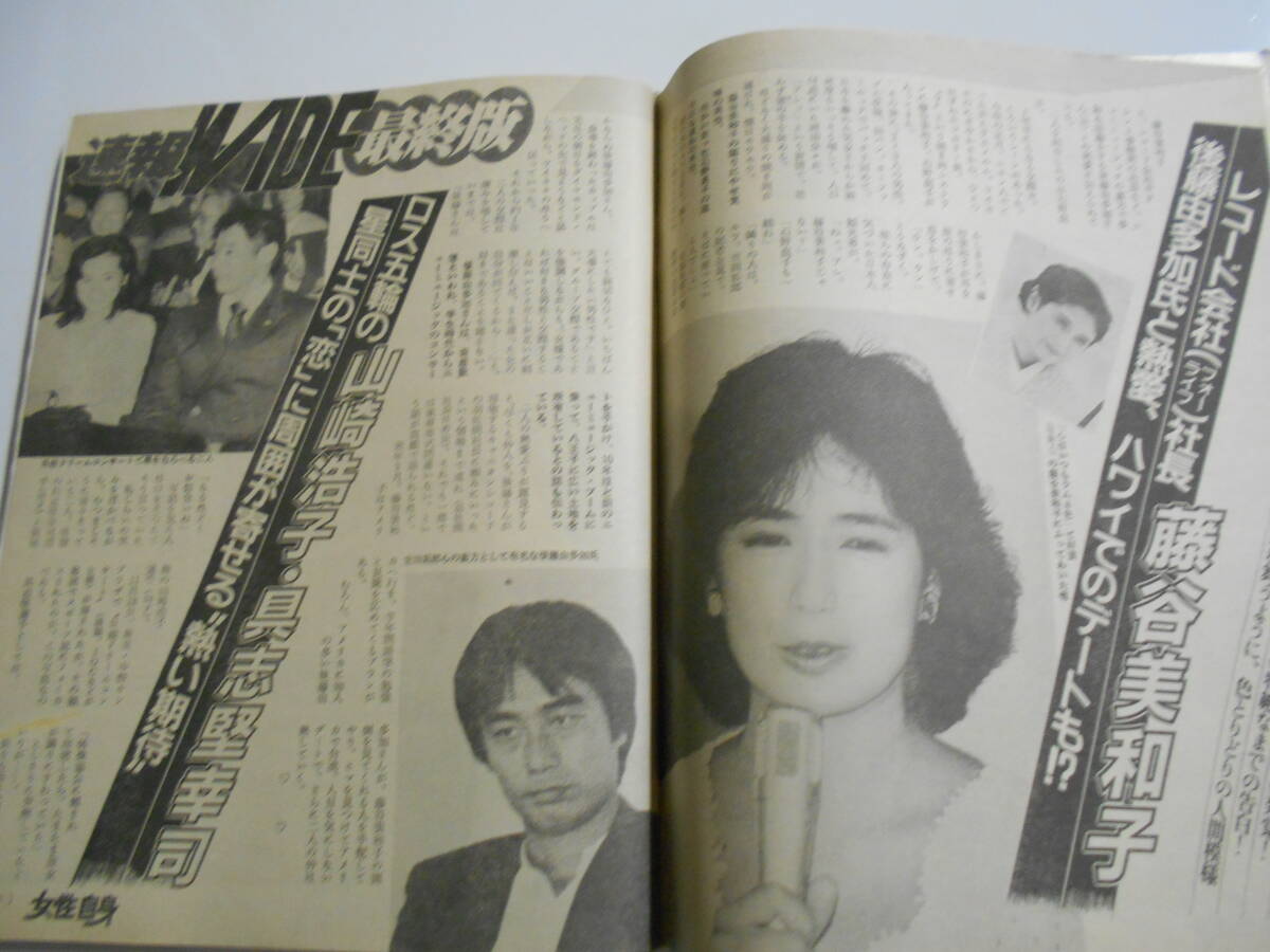 女性自身 1984年昭和59年12 8 山本陽子 沖田浩之 藤谷美和子 松田聖子 中森明菜 五木ひろし 都はるみ 原田知世 大原麗子 渥美清 美川憲一_画像9