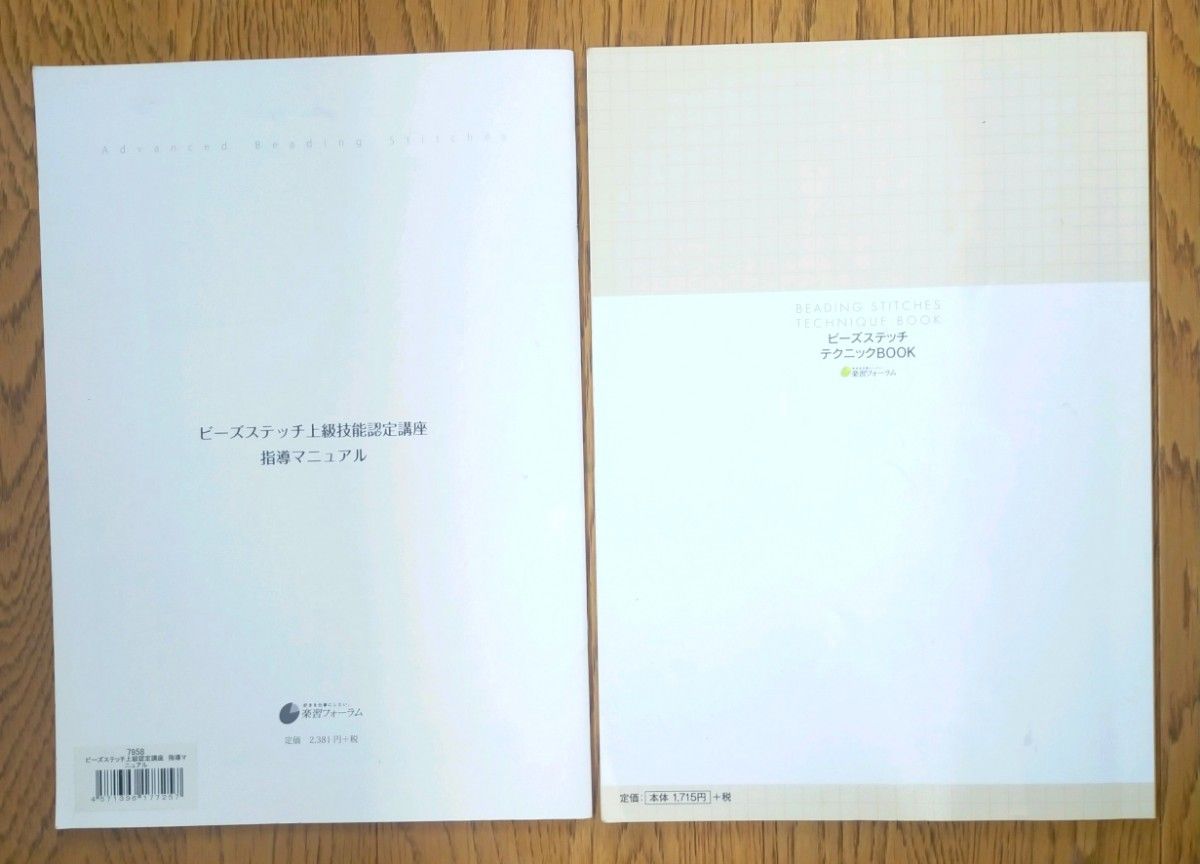 楽習フォーラム　会員限定品　3冊セット　ビーズステッチ　ビーズステッチ上級