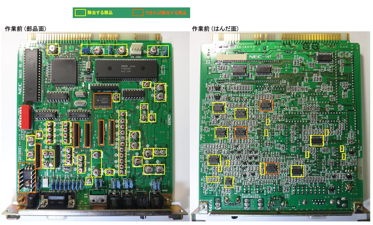 【再生専用化】PC-9801-86 高音質化改造パーツセットV2 (送料込)の画像6