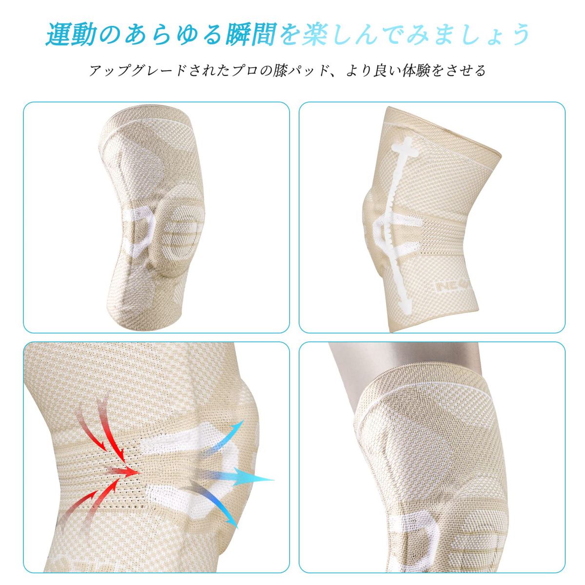 膝サポーター 夏用 半月板サポーター 靭帯損傷 ひざ用サポート(L, ベージュ) NEENCA