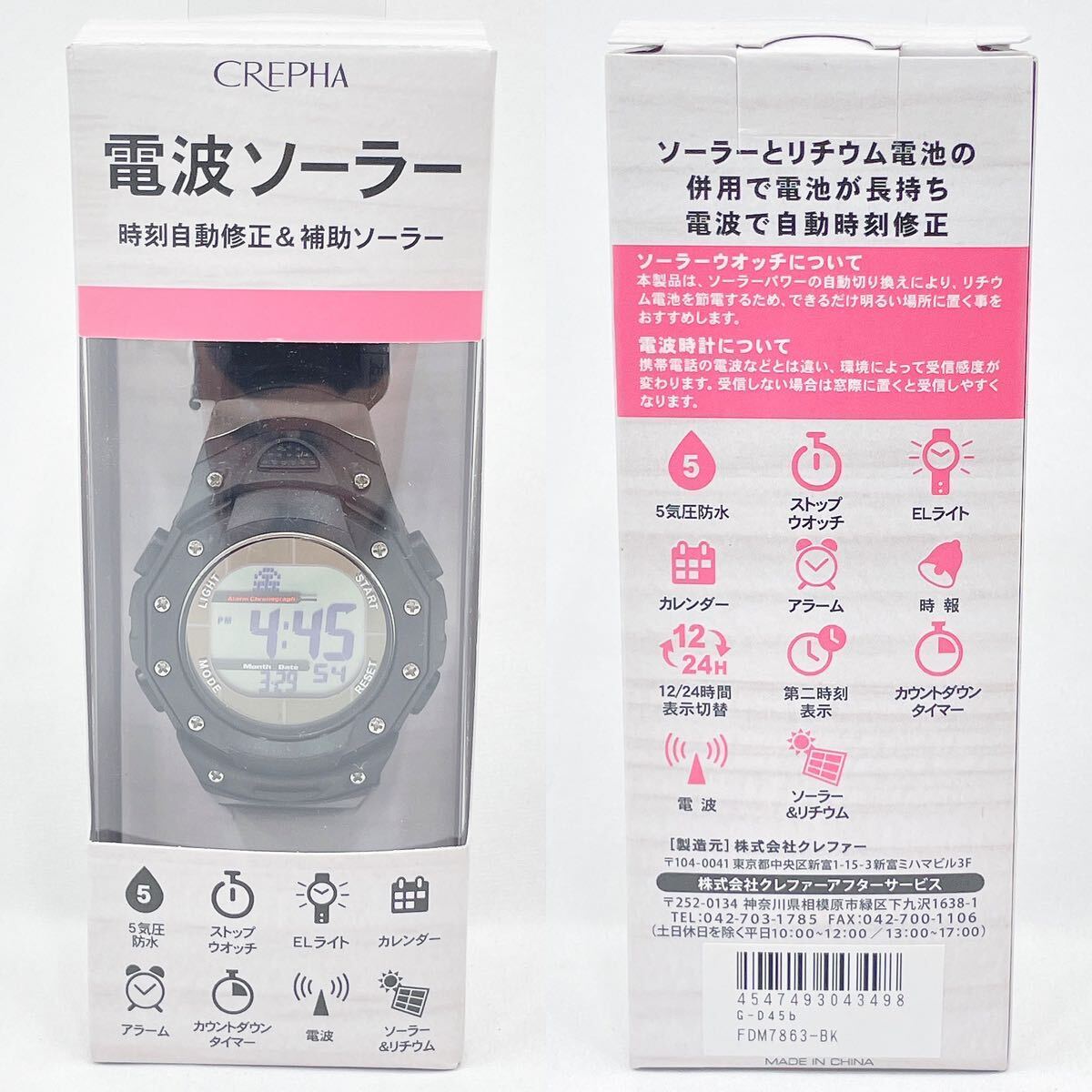 未使用保管品 CREPHA クレファ FDM7863-BK デジタル 電波ソーラー 腕時計 ブラック 取説 箱付き 02-0313〇の画像8