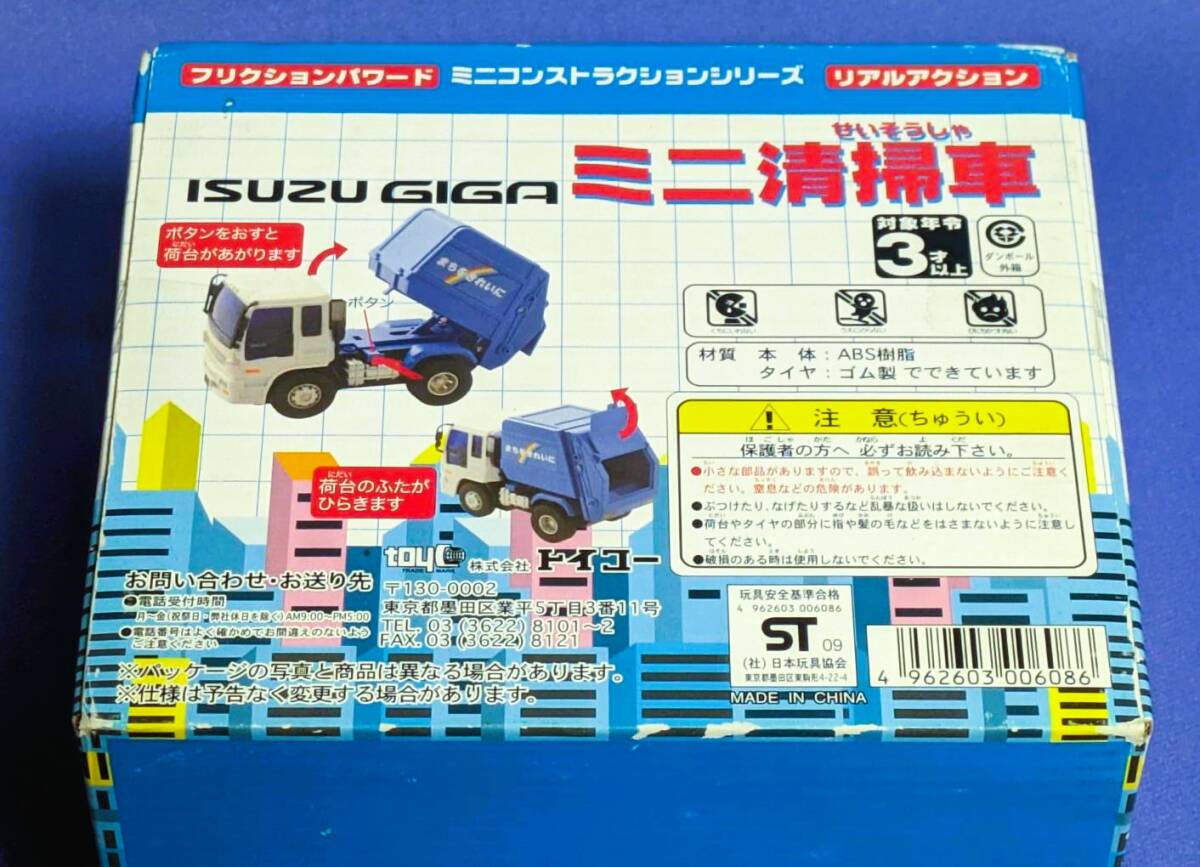 ISUZU GIGA　ミニ清掃車 トイコー社製 リアルアクション　フリクションパワード　ミニコンストラクションシリーズ　ミニカー　_画像5