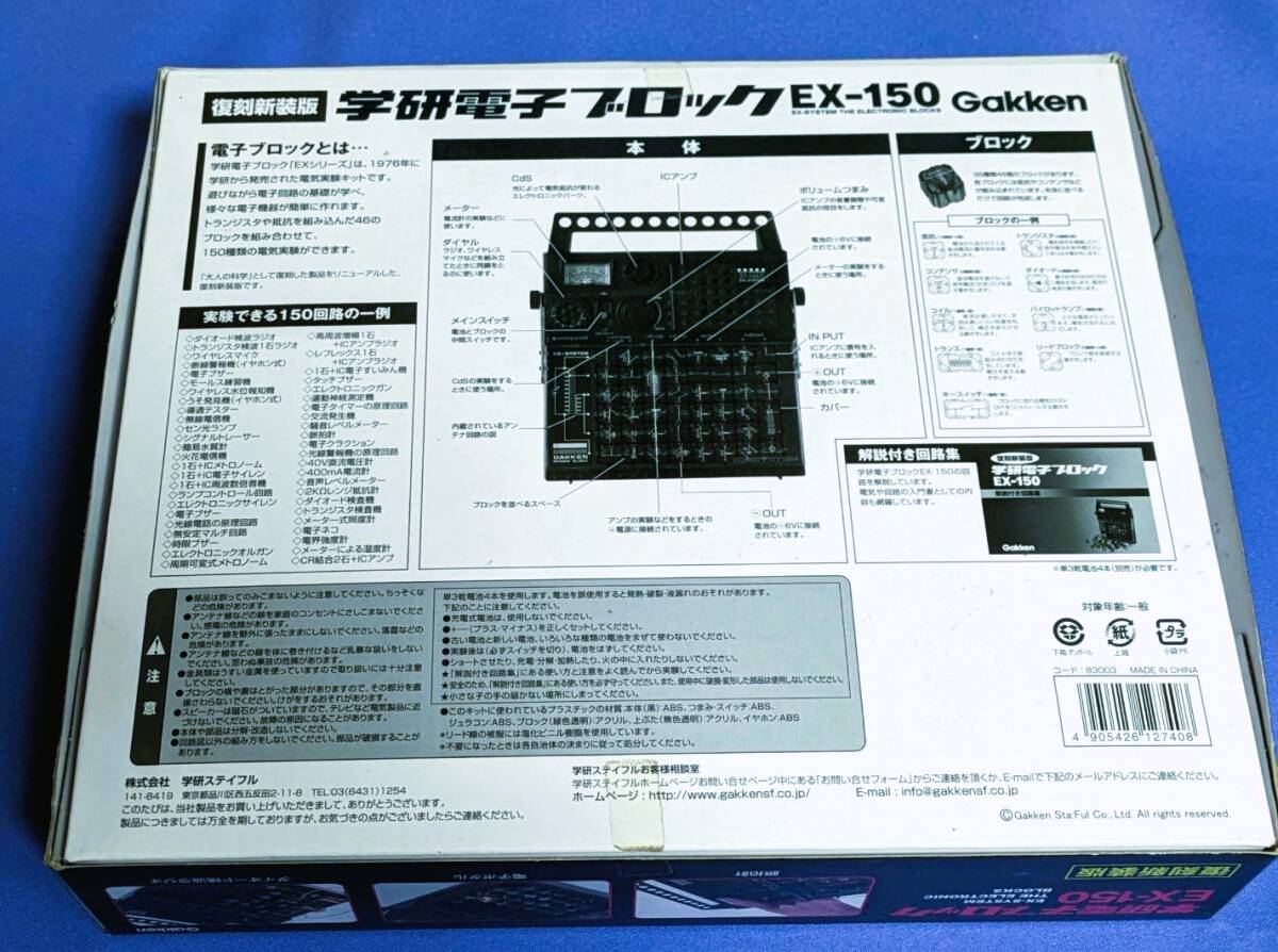 学研電子ブロック EX-150 復刻新装版の画像8