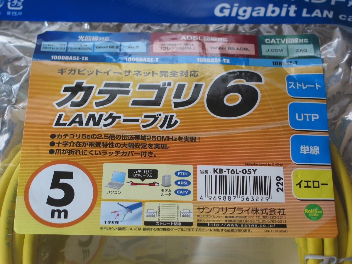 サンワサプライのカテゴリ6 LAN ケーブル 5m KB-T6L-05Y 長期保管品 同梱可_画像3