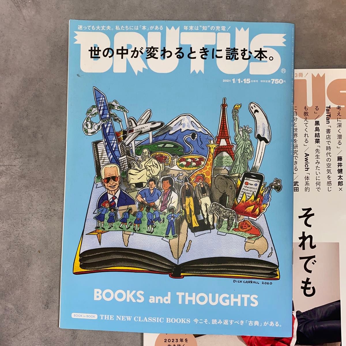 【古本】ＢＲＵＴＵＳ（ブルータス） 読書にまつわる2冊セット①2023/1月号②2021/1月号