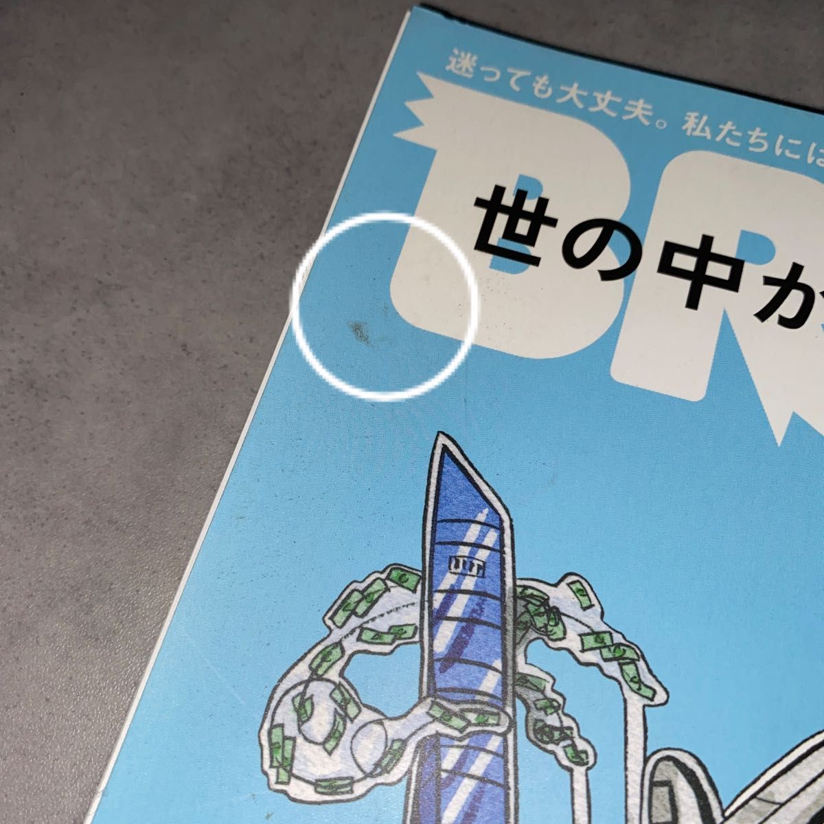 【古本】ＢＲＵＴＵＳ（ブルータス） 読書にまつわる2冊セット①2023/1月号②2021/1月号