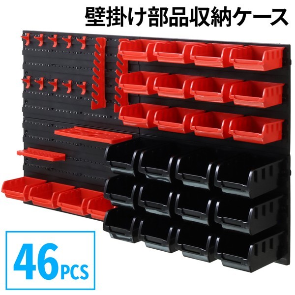 工具 収納 壁掛け アイディア ボックス DIY 収納ケース 収納棚 工具収納 部品収納ケース 46PCS 小物_画像1