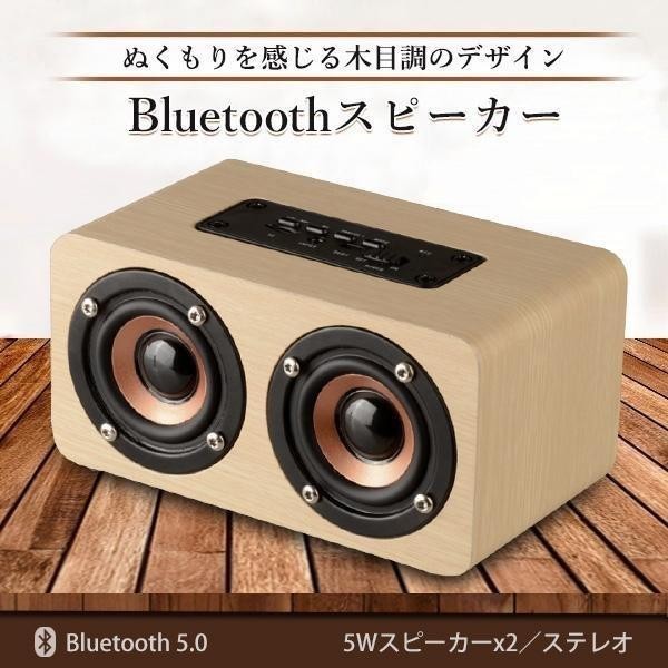 Bluetooth スピーカー ウッドスピーカー ライトブラウン木製 木目 小型 ステレオサウンド USB充電 ワイヤレス ((S_画像2