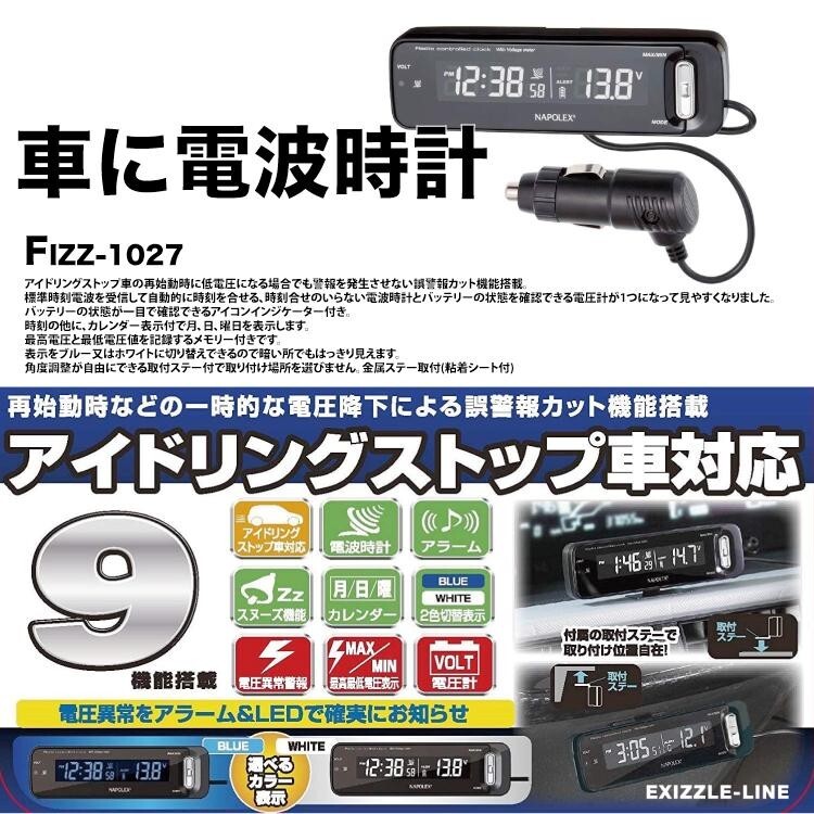 ナポレックス FIZZ-1027 ボルテージメータークロック 誤警報カット デジタル 旅行 ドライブ 時間 粘着シート 電池式 アラーム NAPOLEX_画像1