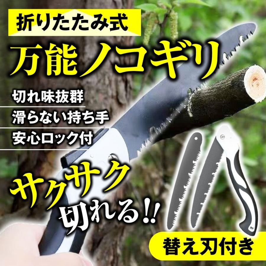 のこぎり 替刃付 万能のこぎり 折りたたみ 折込鋸 粗大ごみ 枝切 生木 アウトドア DIY キャンプ 折り畳み ハンドソー_画像1