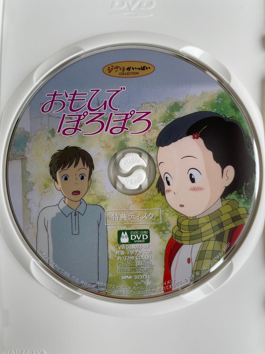 お値下げ中★1800円→1600円 スタジオジブリ おもひでぽろぽろ 特典ディスク DVD 