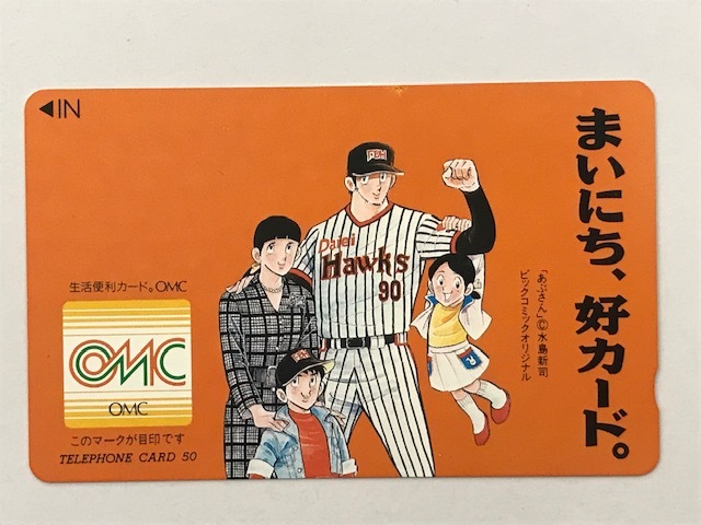 ★☆【未使用】あぶさん 水島新司 ダイエー94年 年末商戦必勝 テレカ テレフォンカード テレホンカード 50度数 1枚☆★の画像2