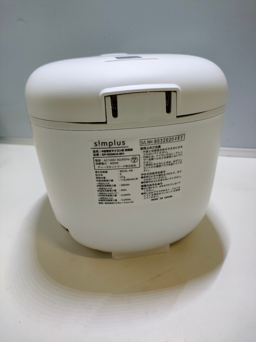 E321(中古現状、消毒除菌済 、即発送)simplus シンプラス マイコン式 4合炊き炊飯器 SP-RCMC4 電源付きの画像8