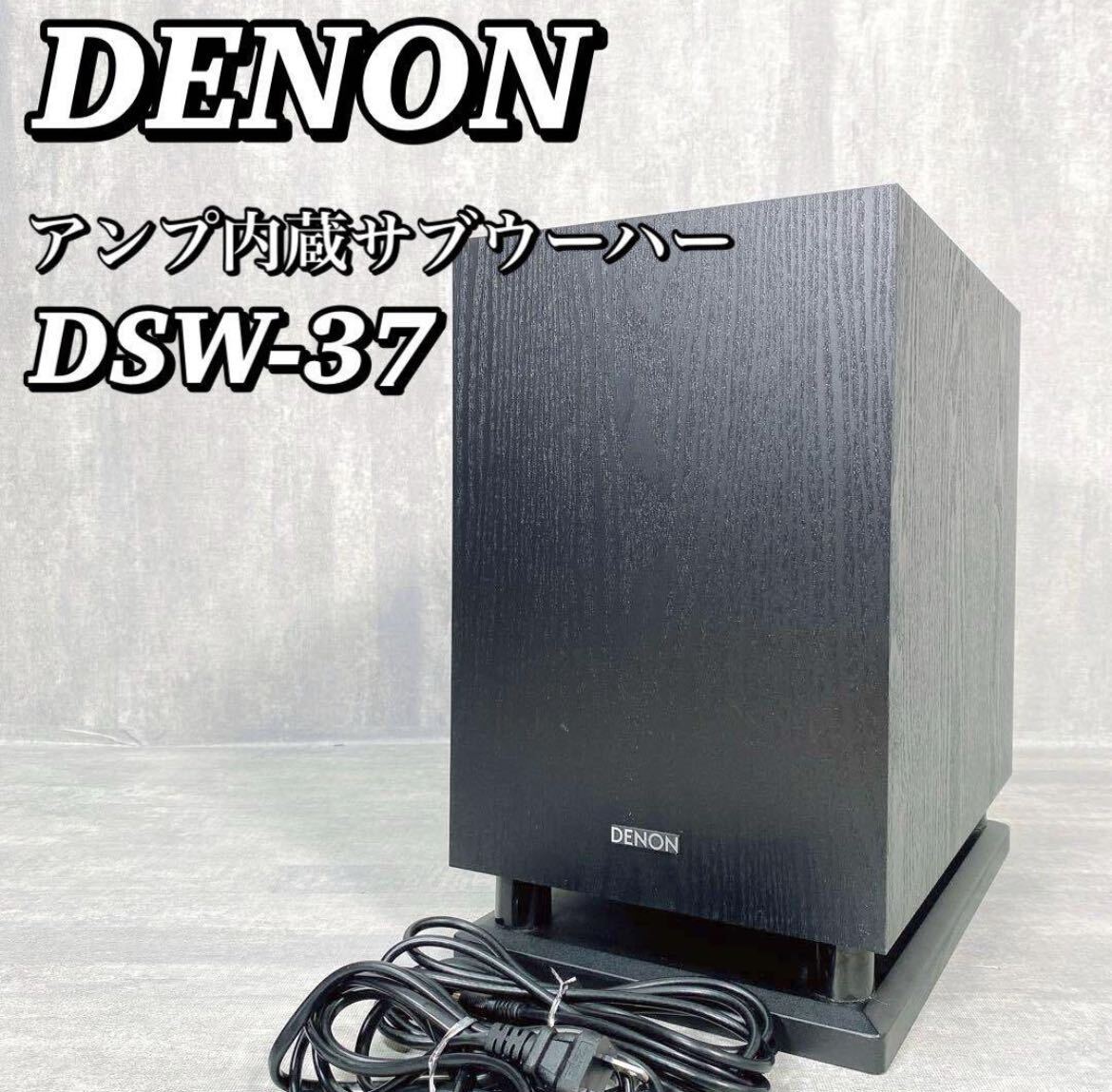  сабвуфер DENON Denon усилитель встроенный сабвуфер DSW-37ten on сабвуфер чёрный черный автобус зеркальный type бесплатная доставка 