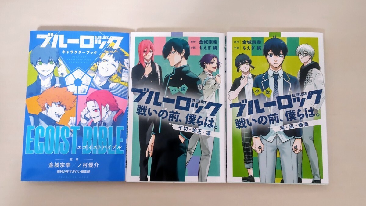 美品ブルーロック３冊セット、小説、ファンブック、潔世一、蜂楽廻、凪誠士郎、千切豹馬、御影玲王、糸師凛の画像1