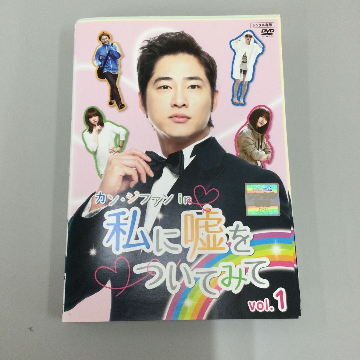 0304 私に嘘をついてみて 全4巻セット レンタル落ち DVD 中古品 ケースなし ジャケット付きの画像1