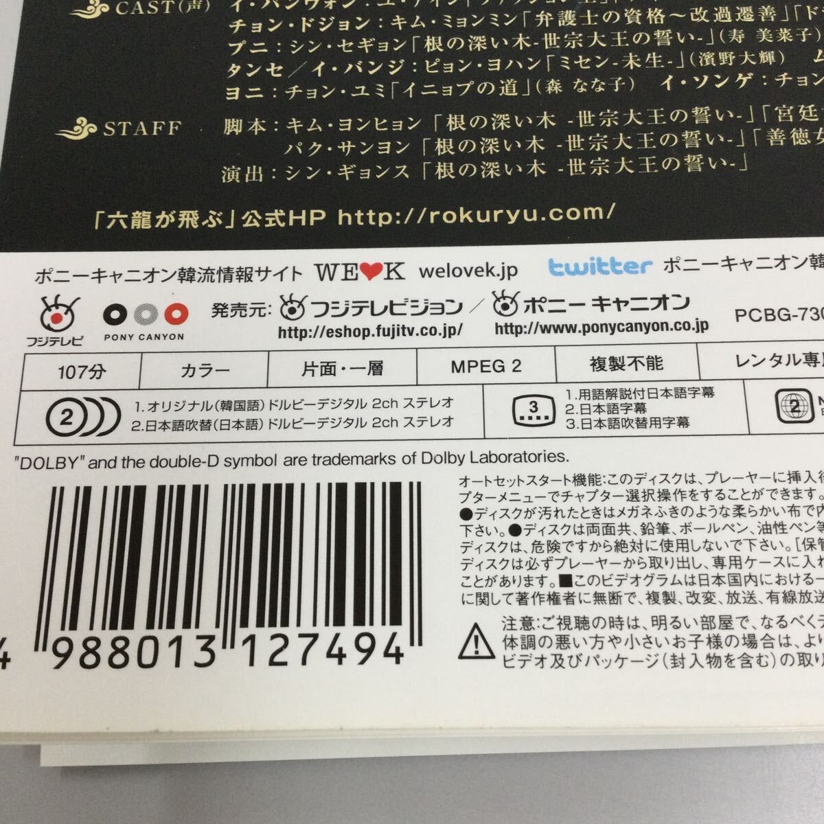 0121 六龍が飛ぶ　※1〜4巻のみ　レンタル落ち　DVD 中古品　ケースなし　ジャケット付き_画像2