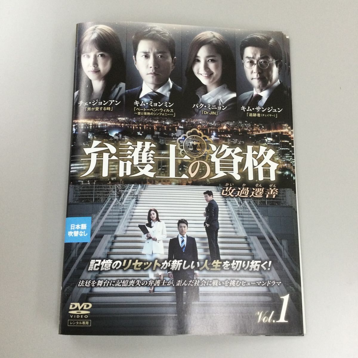 0401 弁護士の資格　全8巻　レンタル落ち　DVD 中古品　ケースなし　ジャケット付き_画像1