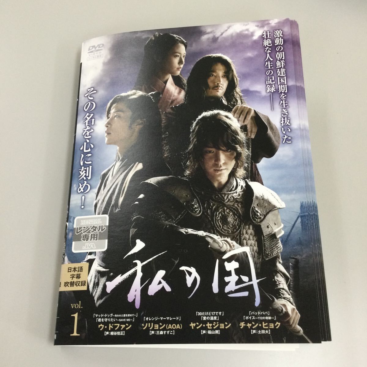 0412 私の国 全16巻 レンタル落ち DVD 中古品 ケースなし ジャケット付きの画像1