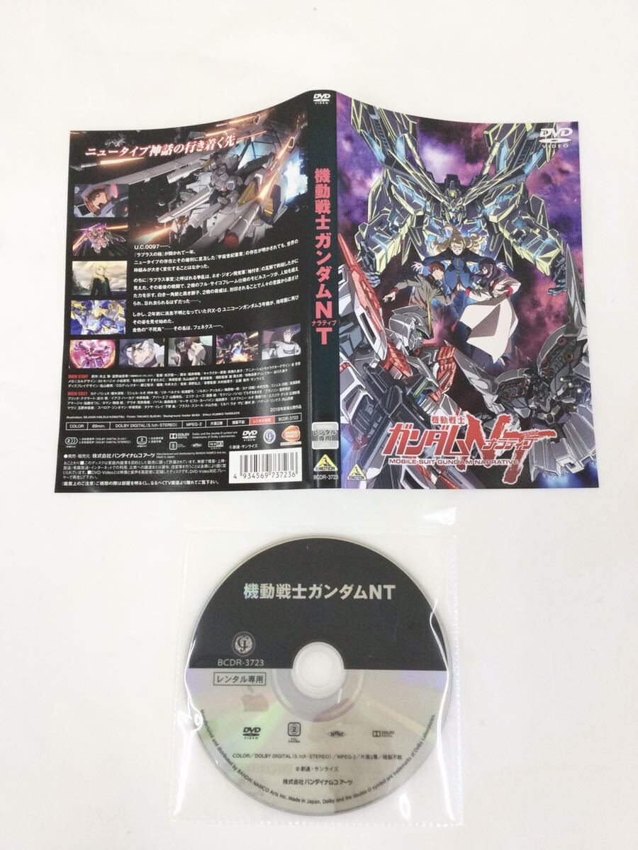 水日1円スタート 機動戦士ガンダムナラティブ レンタル落ち DVD 中古品 ケースなし ジャケット付きの画像1