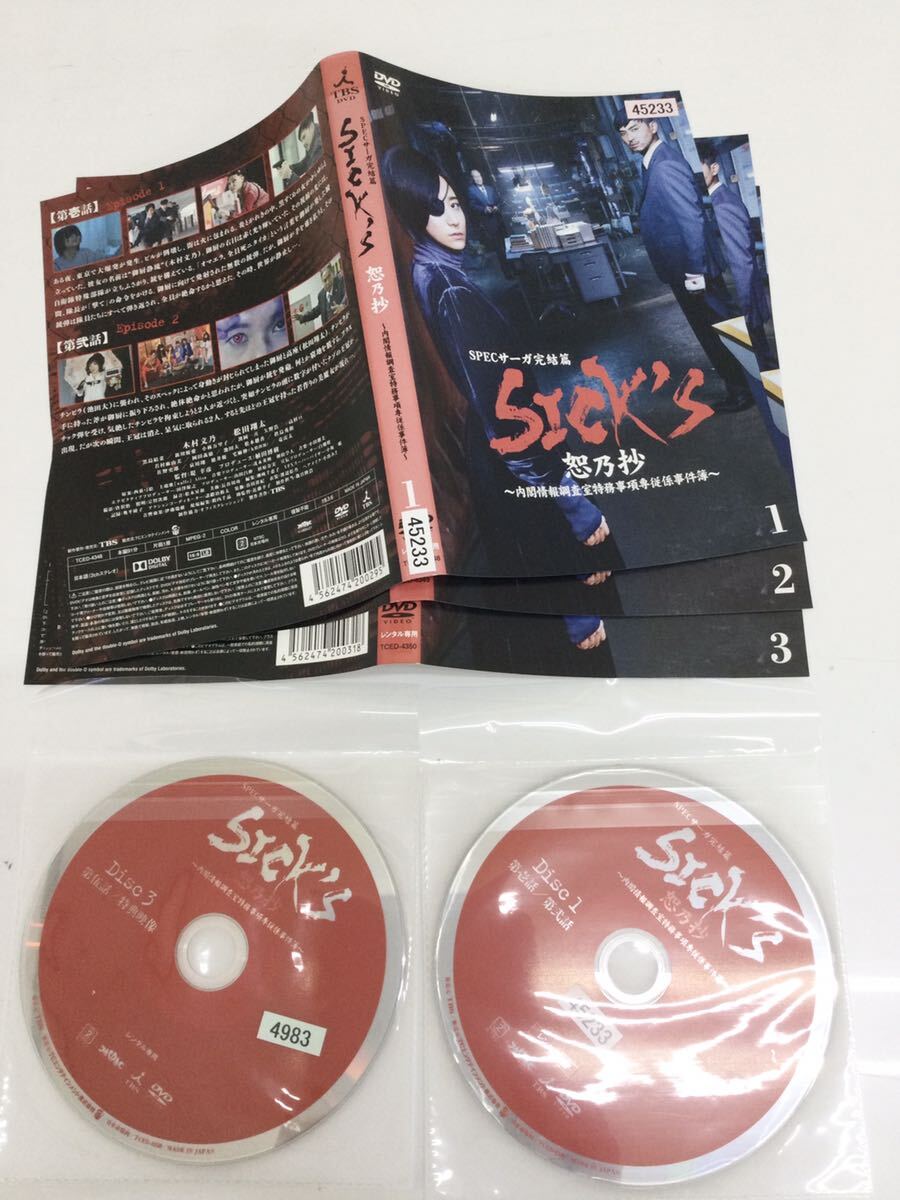 月木1円スタート SICK‘S SPECサーガ完結編 恕乃抄 全3巻 レンタル落ち DVD 中古品 ケースなし ジャケット付きの画像1