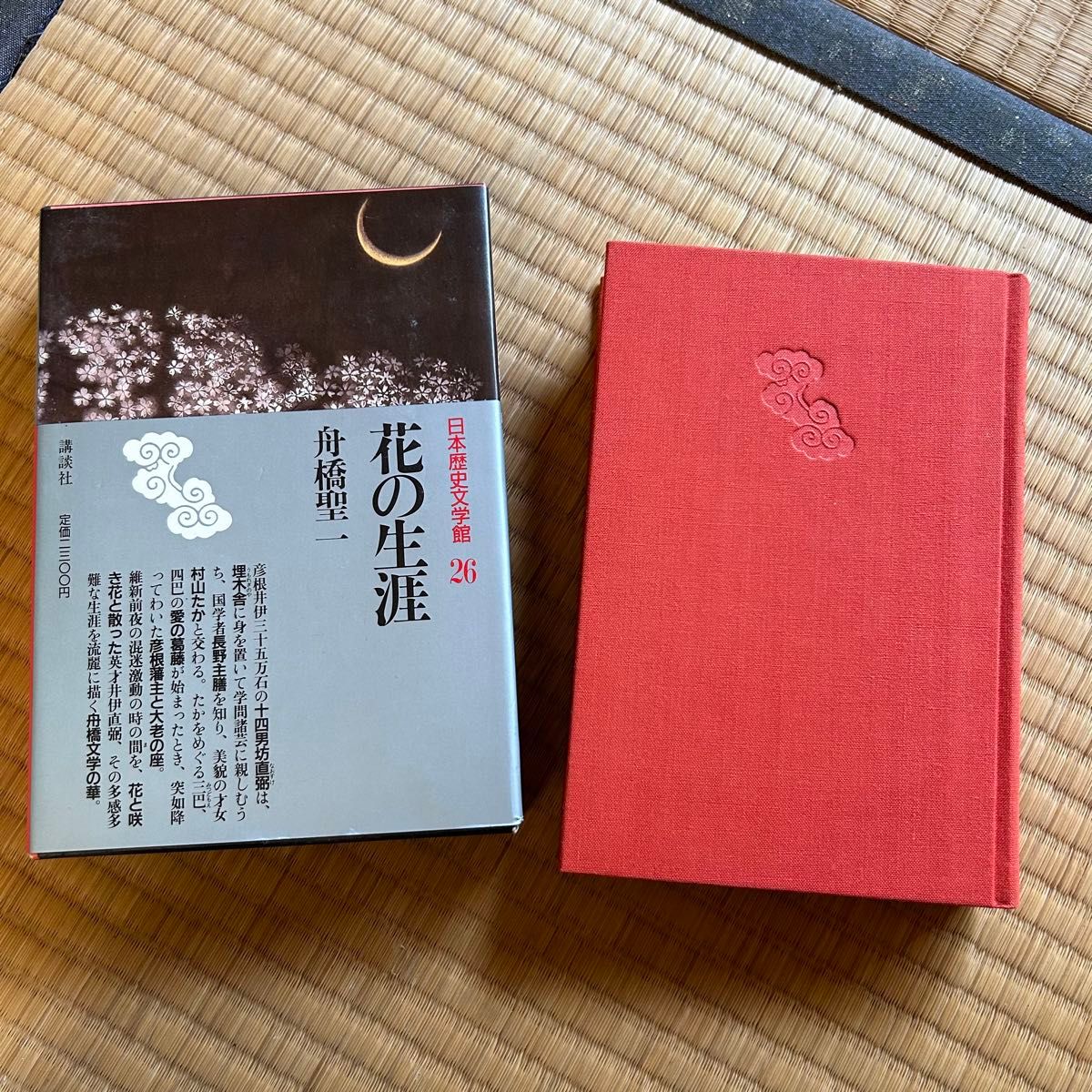 日本歴史文学館　講談社　8 9 17 26 井上靖　山本周五郎　舟橋聖一　海音寺潮五郎　国民の文学　8 河出書房　南国太平記　