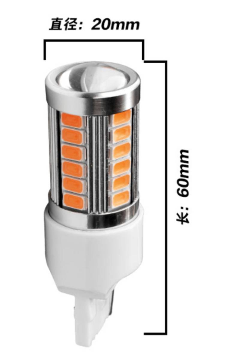 【送料無料】 T20 LED シングル ウィンカー アンバー （イエロー）オレンジ 2球セット 33smd 5630着色チップ搭載 爆光の画像3