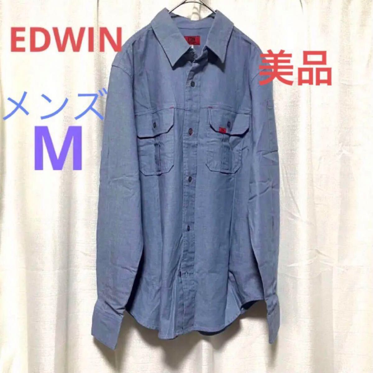 美品 EDWIN エドウィン メンズ デニムシャツ 長袖 トップス 水色 青 無地 春シャツ ブルー ウエスタン M