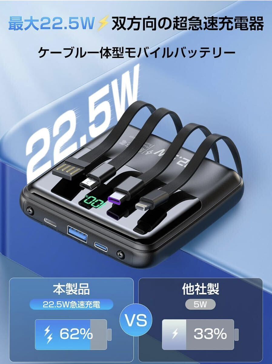 モバイルバッテリー 4ケーブル内蔵型 5台同時充電 22.5W急速充電_画像2