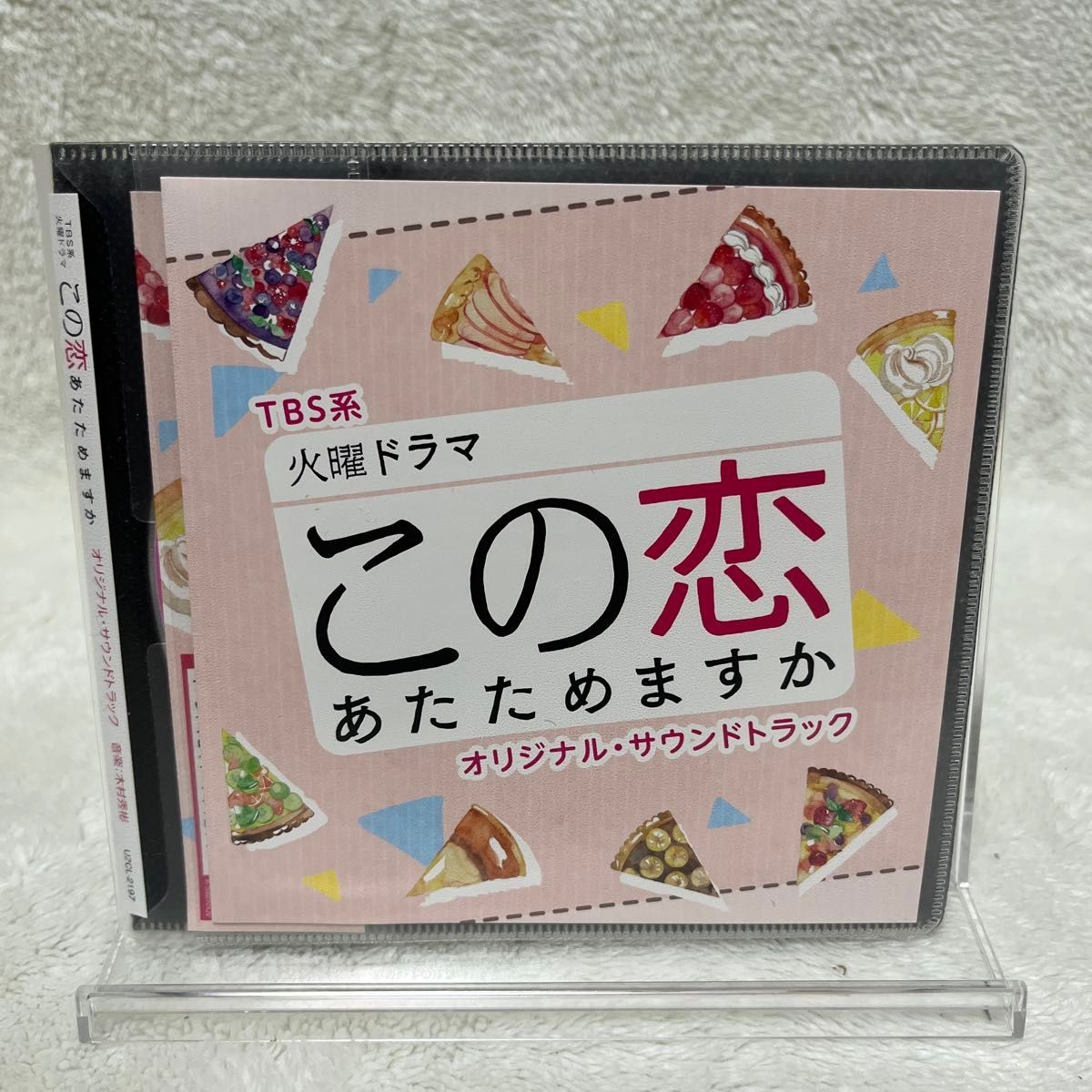 中村倫也主演のドラマ　この恋あたためますか　サウンドトラックCD (プラスチックケースなし)