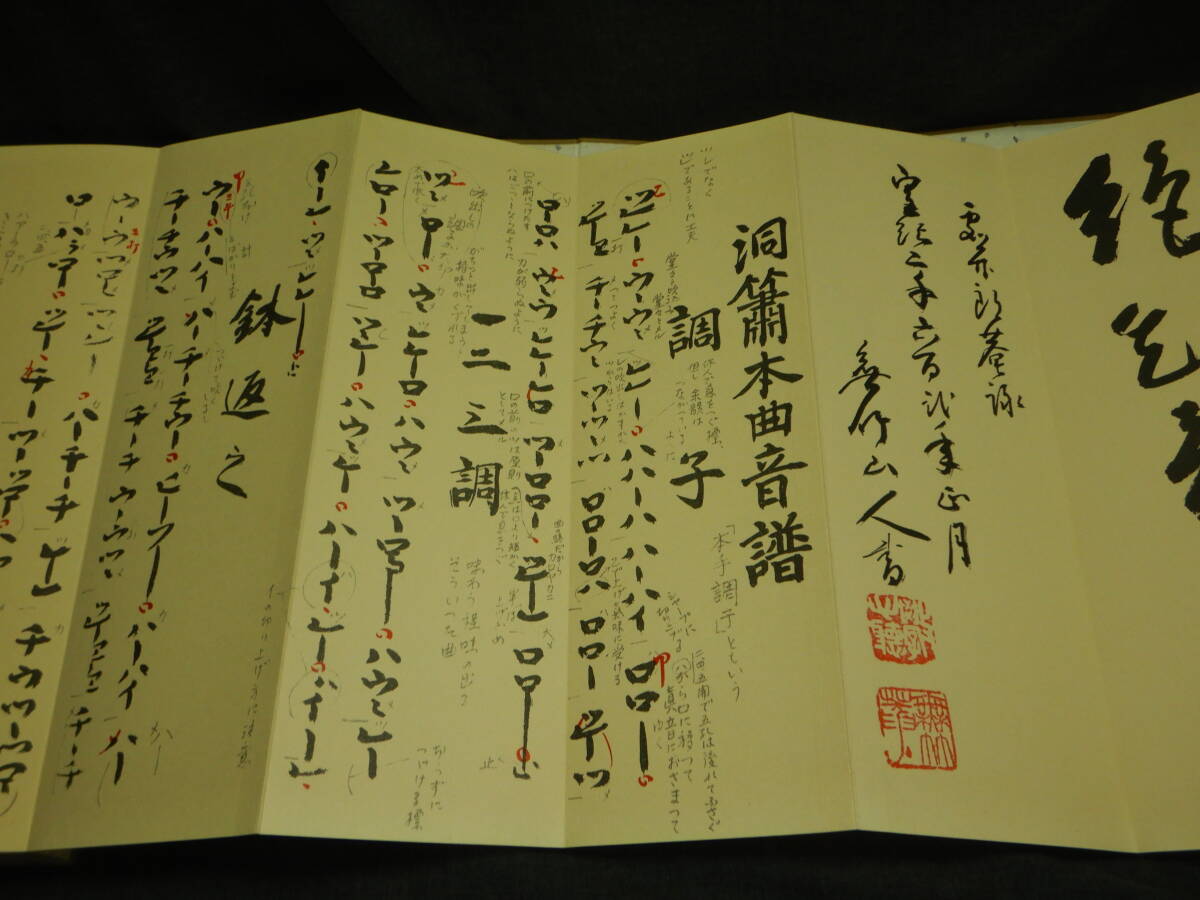 和楽器 三味線 尺八 楽譜 日本民謡 明暗流 尺八本曲音譜 谷北無竹伝譜 稲垣衣白蔵 尺八曲譜 曲譜 尺八 虚無僧 尺八譜 和本の画像7