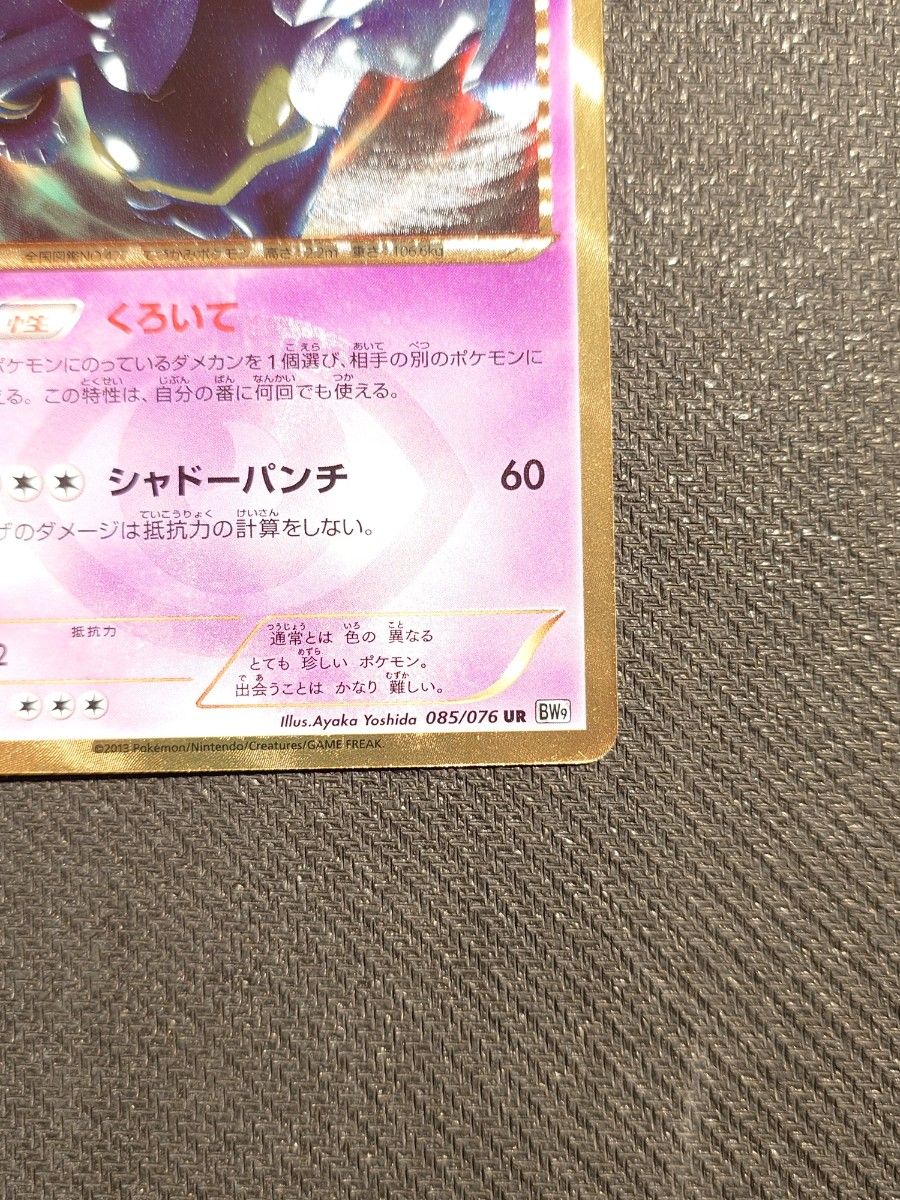 ヨノワール UR 085/076 BW ポケモンカード|Yahoo!フリマ(旧 ヨノワール UR 085/076 BW ポケモンカード|Yahoo!フリマ(旧