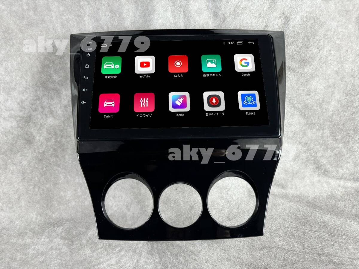 9インチ RX-8 SE3P系 後期 専用 パネル iPhone CarPlay 画質 アンドロイド ナビ ディスプレイオーディオ 新品 バックカメラ付 2GB/32GBの画像3